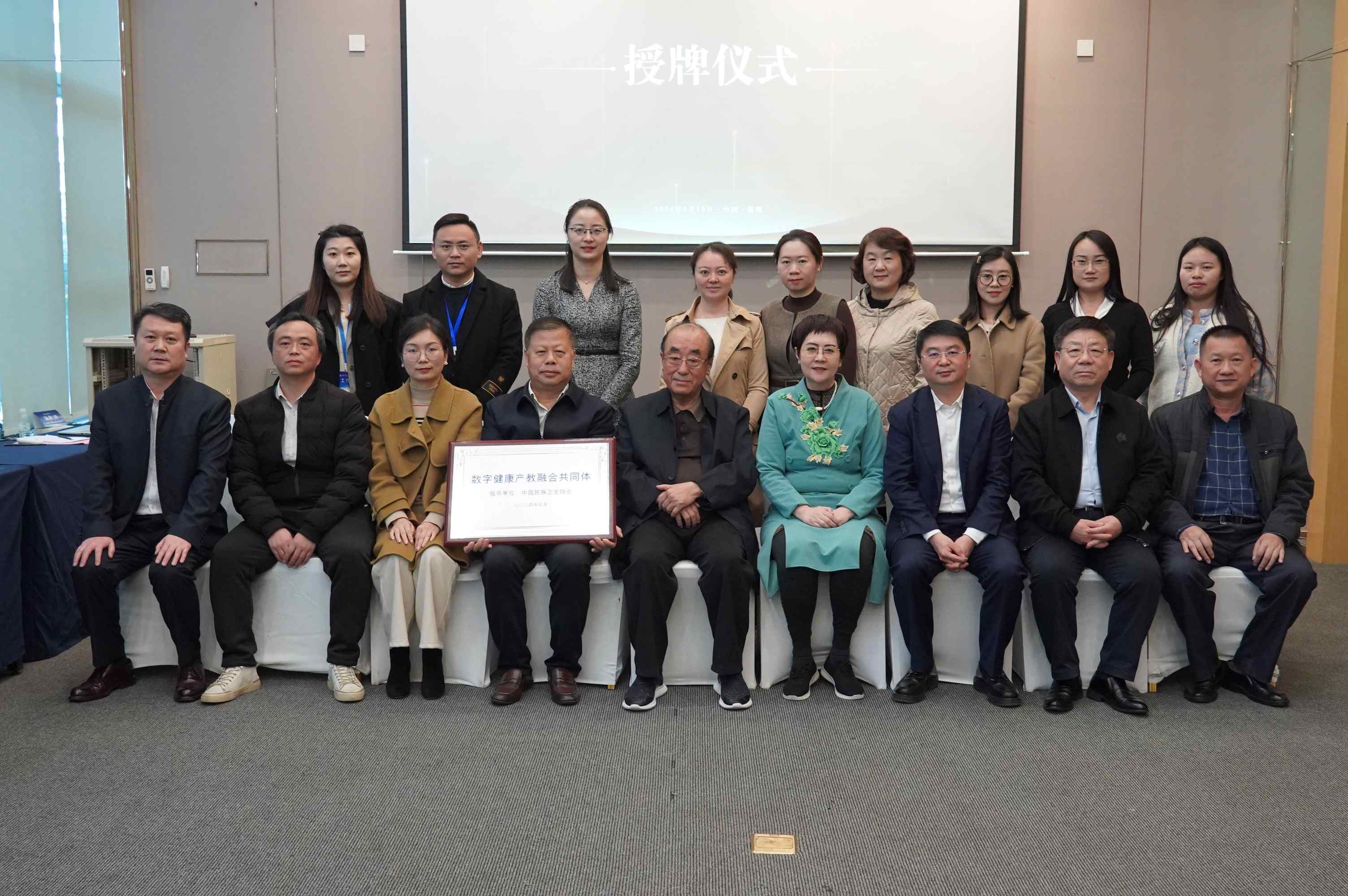 数字健康产教融合共同体正式成立并举办发展论坛 (1).jpg