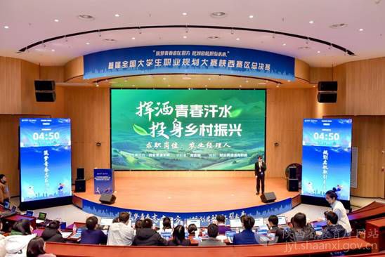 首届全国大学生职业规划大赛陕西赛区总决赛举办.jpg