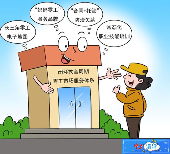 用好零工“小市场”，助力就业“大民生”.jpeg