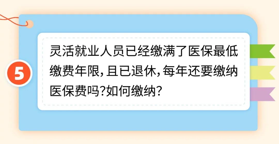 2024年办一次性趸缴要缴多少钱？灵活就业人员医保缴费热点问答来了4.jpg