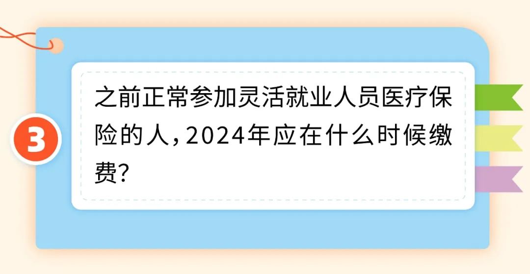 2024年办一次性趸缴要缴多少钱？灵活就业人员医保缴费热点问答来了2.jpg