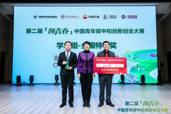 第二届“创青春”中国青年碳中和创新创业大赛全国总决赛圆满落幕7.png