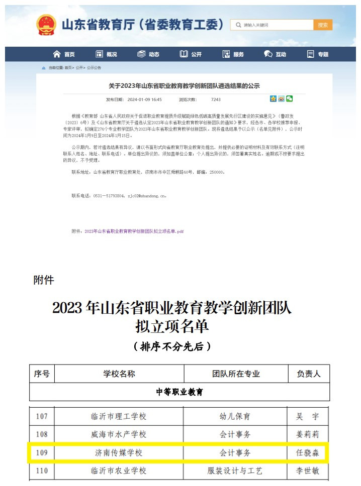 济南传媒学校会计事务专业入选省职业教育教学创新团队.jpg
