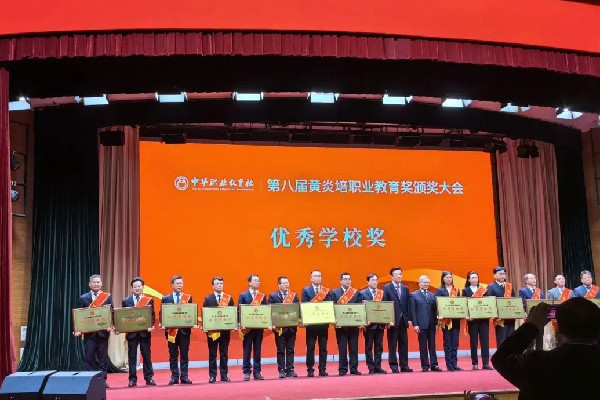 四川仪表工业学校获得第八届黄炎培职业教育奖“优秀学校奖”.jpeg