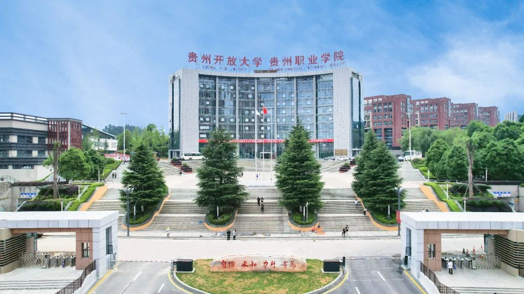贵州职业教育十年奋进路3.png