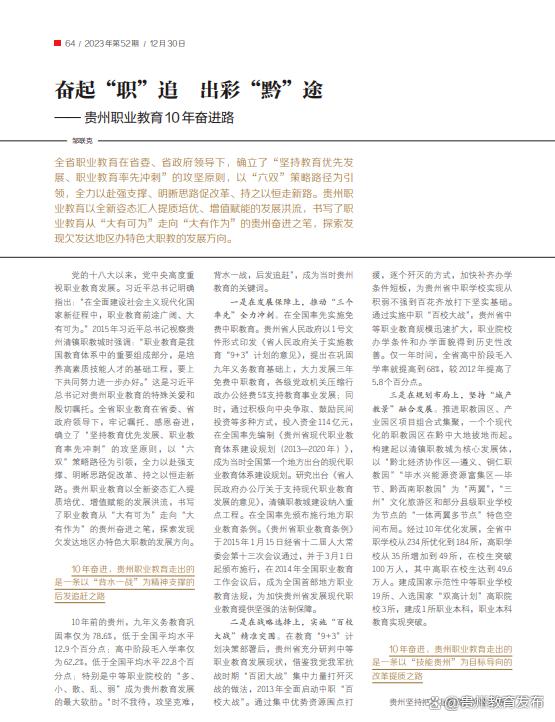 贵州职业教育十年奋进路.jpeg