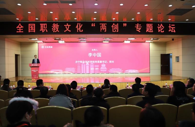 全国职教文化“两创”专题论坛举办.jpeg
