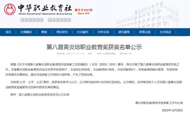 山东工程职业技术大学喜获第八届黄炎培职业教育奖“优秀学校奖”2.jpeg