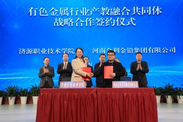 有色金属行业产教融合共同体成立 打造行业高质量发展新引擎12.jpg