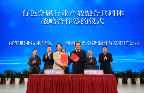 有色金属行业产教融合共同体成立 打造行业高质量发展新引擎11.jpg