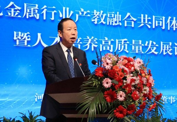 有色金属行业产教融合共同体成立 打造行业高质量发展新引擎5.jpg