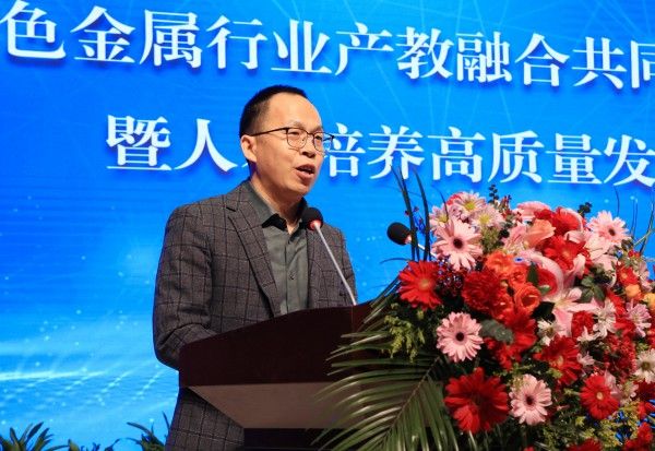 有色金属行业产教融合共同体成立 打造行业高质量发展新引擎4.jpg