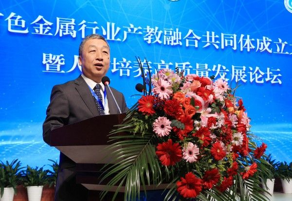 有色金属行业产教融合共同体成立 打造行业高质量发展新引擎3.jpg