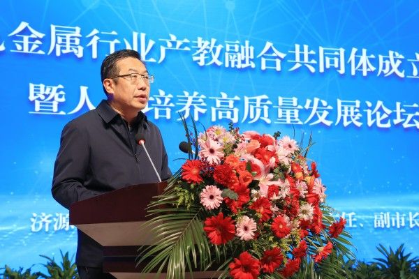 有色金属行业产教融合共同体成立 打造行业高质量发展新引擎2.jpg