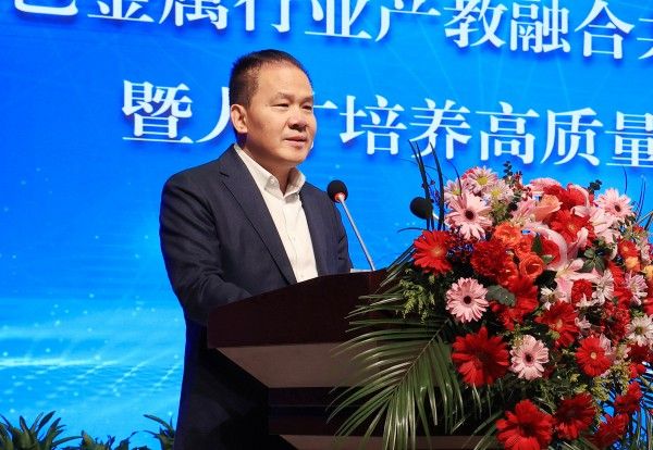 有色金属行业产教融合共同体成立 打造行业高质量发展新引擎1.jpg