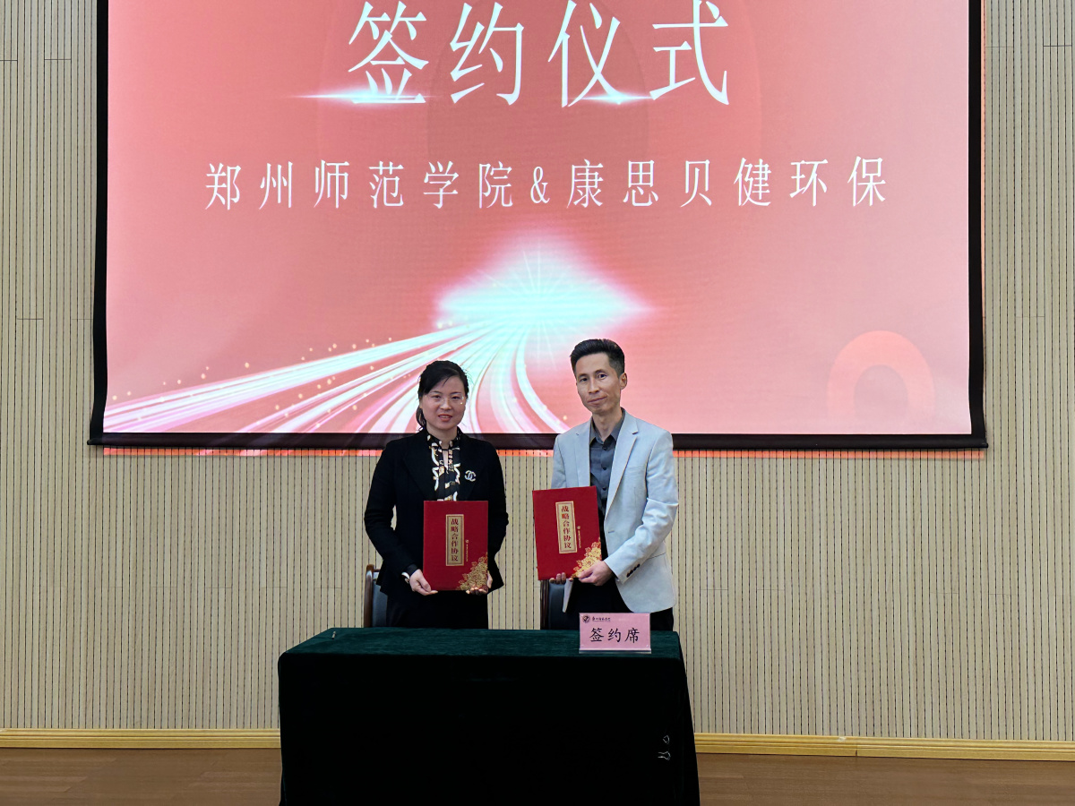 交流、分享、合作！居家环境与健康产教融合发展论坛在郑州师范学院举行7.jpg