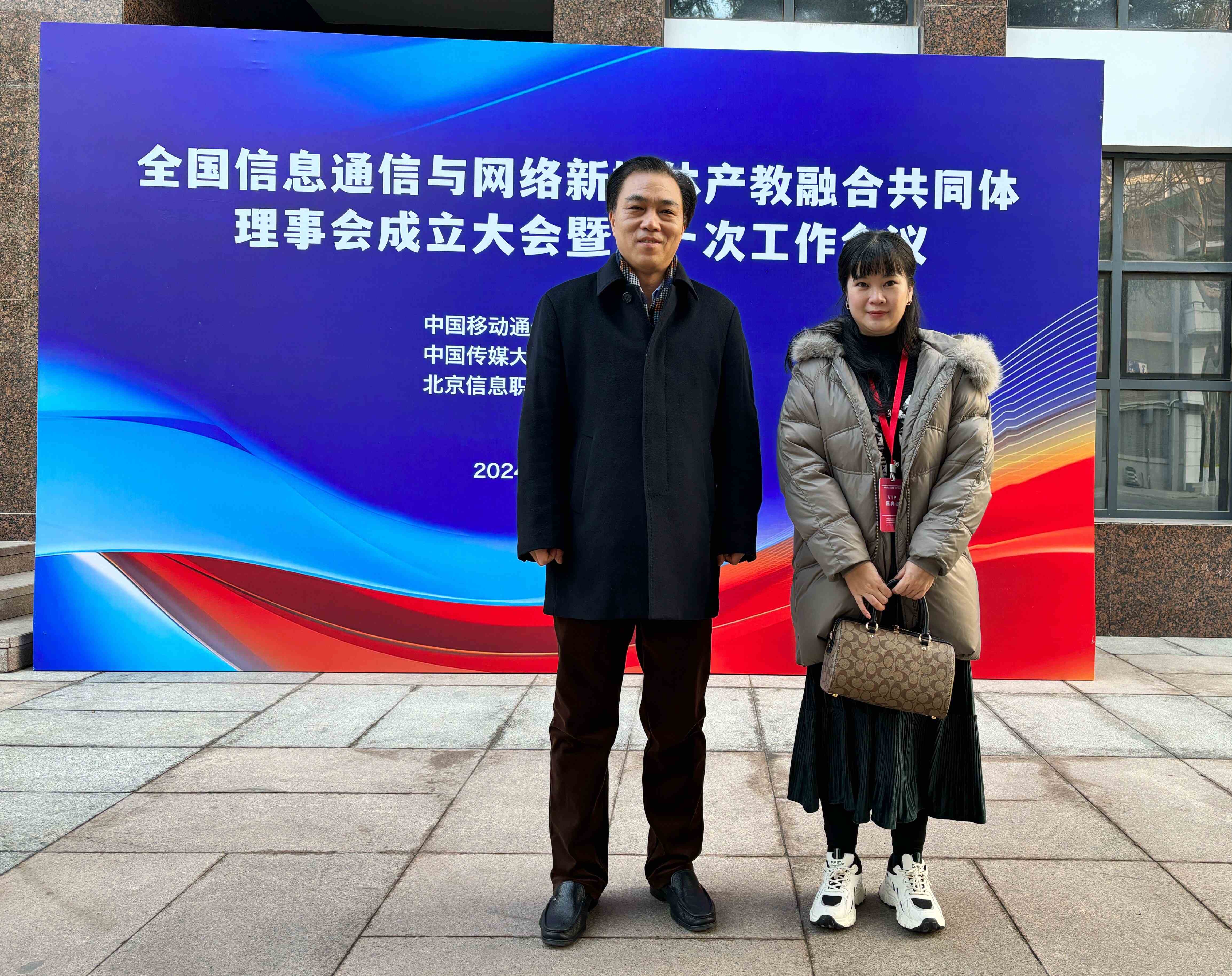 南宁职业技术学院成为全国信息通信与网络新媒体产教融合共同体理事会副理事长单位2 (1).jpg