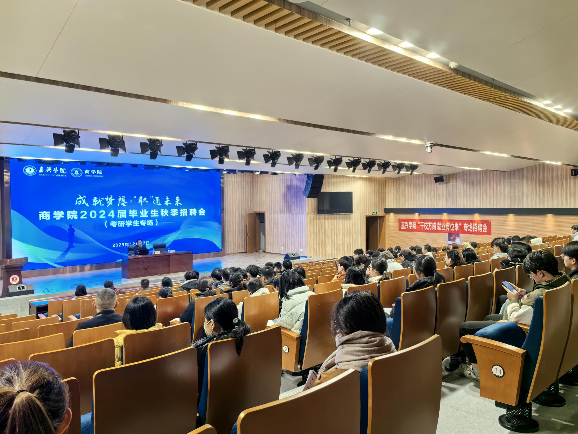 简历诊断、形象设计、现场宣讲……嘉兴大学商学院举办2024届考研学生专场招聘会1.jpg