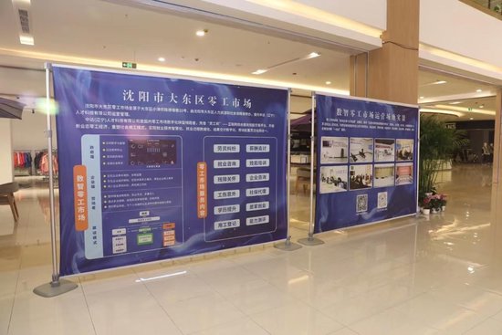 东北首家数智化零工市场揭牌仪式举办1.jpg