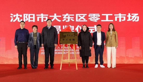 东北首家数智化零工市场揭牌仪式举办.jpg