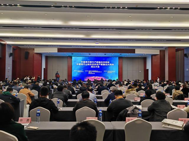 贵州两大农业行业产教融合共同体正式成立.jpeg