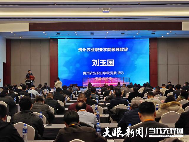 贵州农业职业学院党委书记刘玉国：探索现代农业发展和人才培养新路径.jpeg