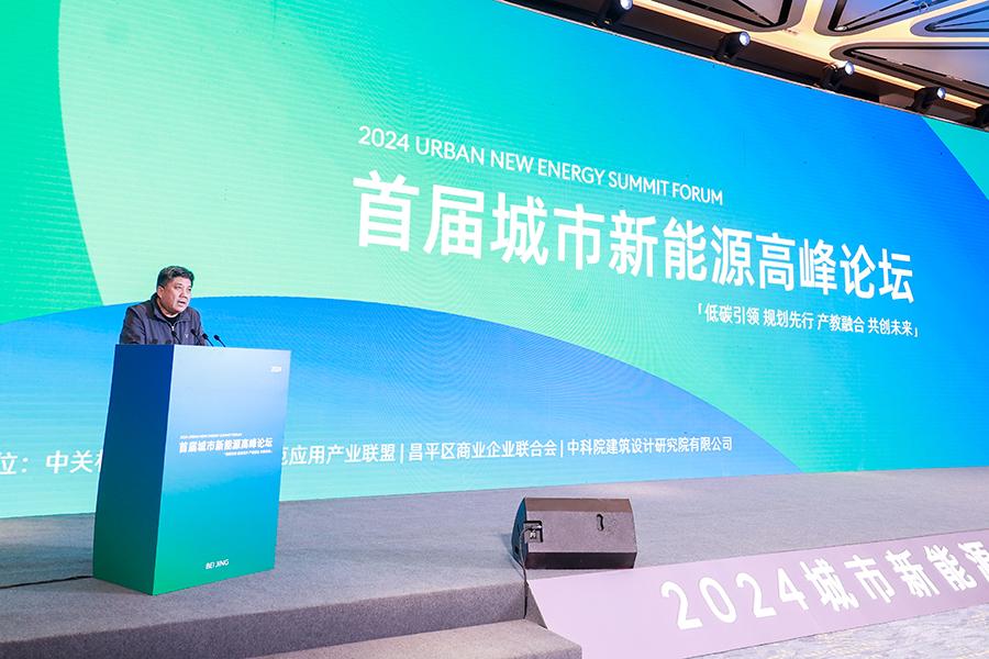 1705973666220164.jpeg 首届城市新能源高峰论坛开幕 主题:低碳引领 规划先行 产教融合 共创未来5.jpeg