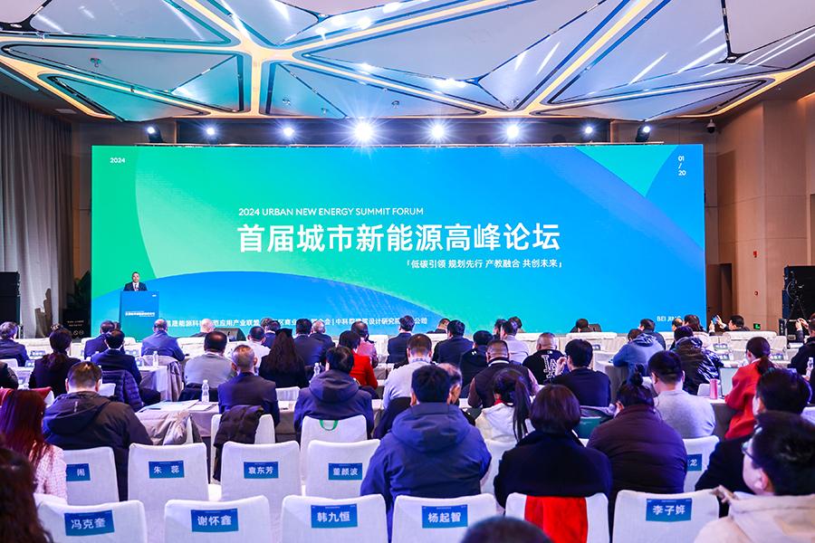 1705973695303904.jpeg 首届城市新能源高峰论坛开幕 主题:低碳引领 规划先行 产教融合 共创未来.jpeg