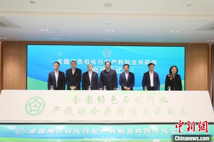 1705974361121710.jpeg 全国绿色石化行业产教融合共同体在天津成立.jpeg