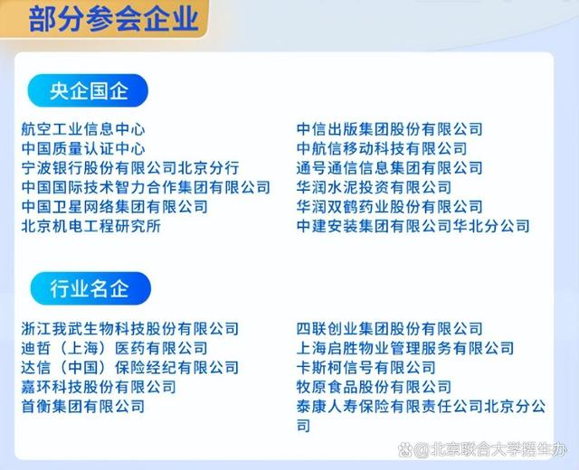 注意！北京联合大学专场招聘活动已开启，央企、国企在线来“抢人”！1.jpeg