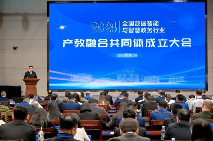 1706151000327029.jpg 全国数据智能与智慧政务行业产教融合共同体揭牌成立1.jpg