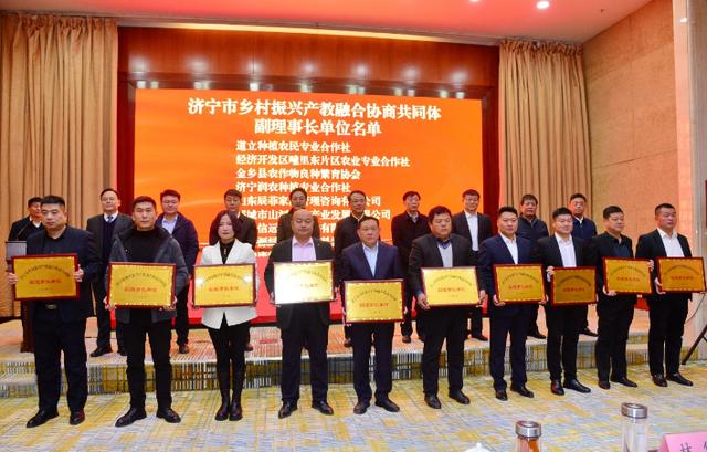 1706151781110056.jpeg 济宁市乡村振兴产教融合协商共同体成立1.jpeg