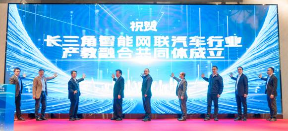 长三角智能网联汽车行业产教融合共同体成立，上海博世学校成为成员单位.jpg