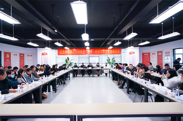 滇西科技师范学院召开校企“携手”共促毕业生就业座谈会.png
