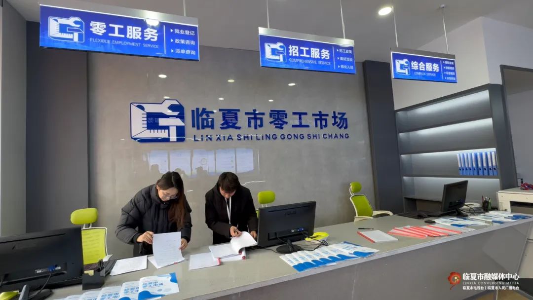 临夏州“迎新春 惠民生”家政促消费活动暨“临夏市零工市场”揭牌启动仪式在临夏市举行1.jpg