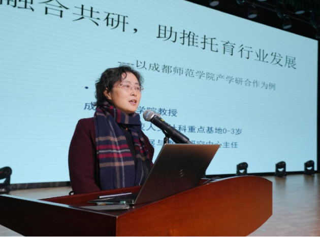 1708322324575647.png 四川托育服务产教融合共同体 成立大会在成都师范学院隆重举行21.png