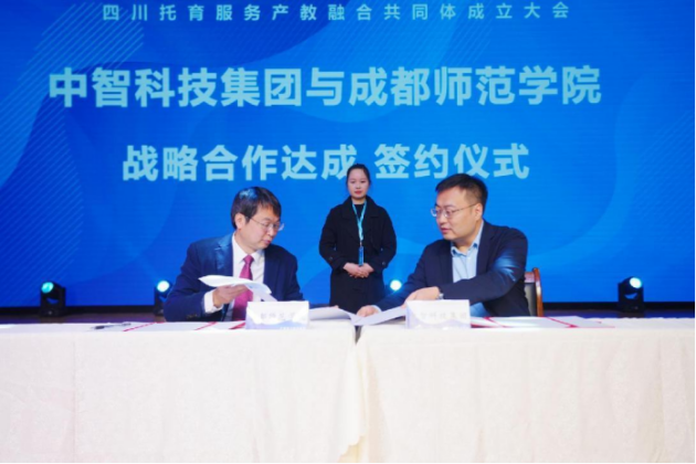 1708322390397857.png 四川托育服务产教融合共同体 成立大会在成都师范学院隆重举行13.png