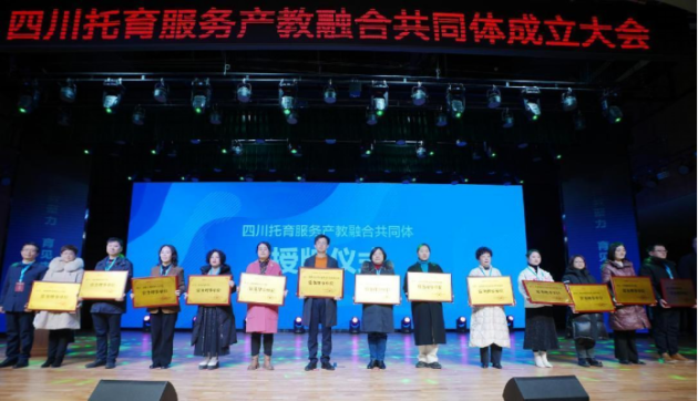 1708322411845846.png 四川托育服务产教融合共同体 成立大会在成都师范学院隆重举行10.png