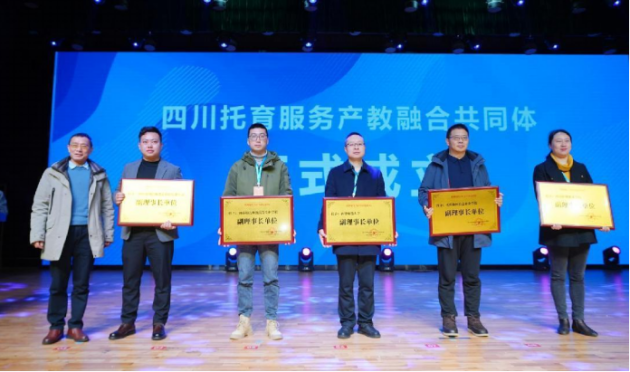 1708322425730082.png 四川托育服务产教融合共同体 成立大会在成都师范学院隆重举行9.png