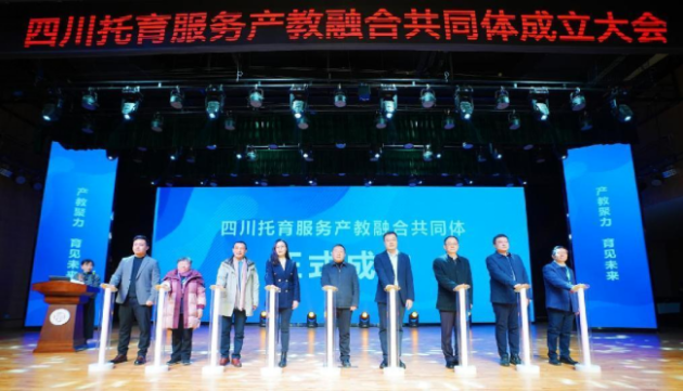 1708322432745654.png 四川托育服务产教融合共同体 成立大会在成都师范学院隆重举行8.png