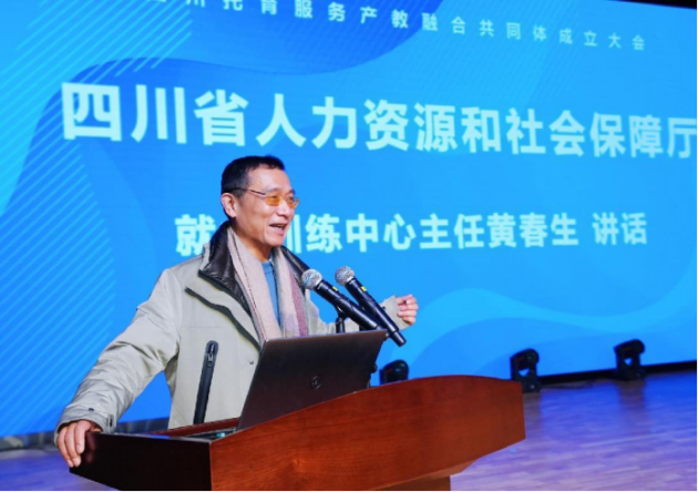 1708322454570965.png 四川托育服务产教融合共同体 成立大会在成都师范学院隆重举行5.png