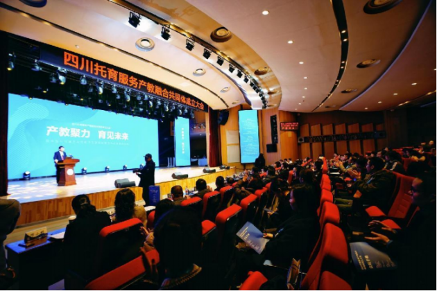 1708322480390991.png 四川托育服务产教融合共同体 成立大会在成都师范学院隆重举行1.png
