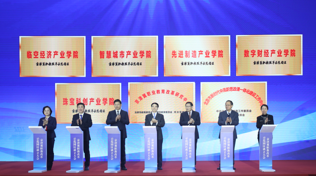 1708673397177404.png 京津冀协同发展人工智能助力人才培养先行先试改革示范园区成立4.png