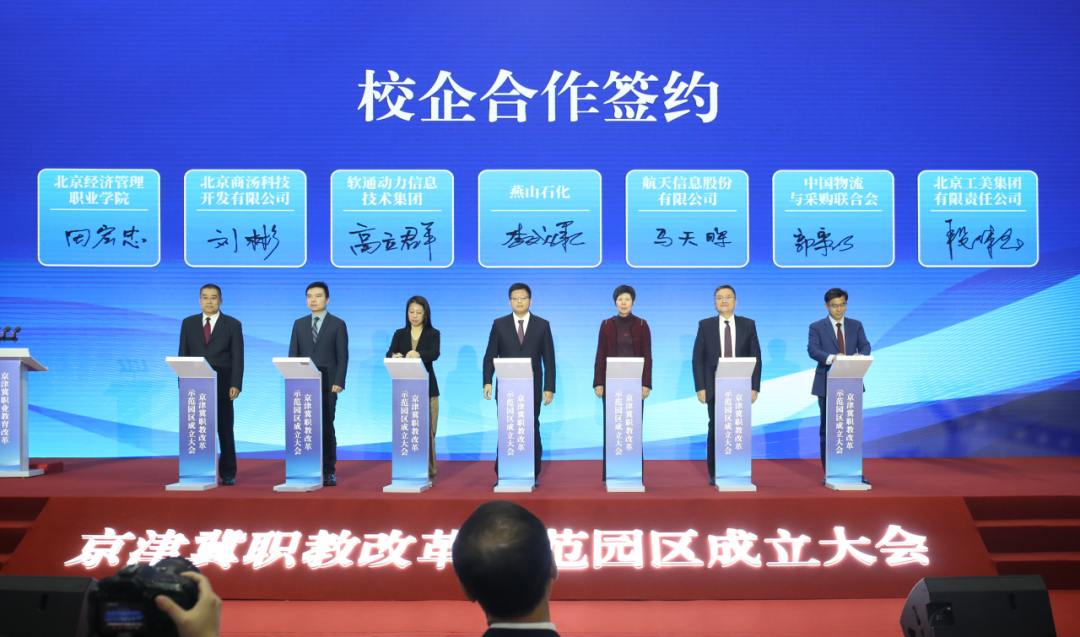 1708673409149877.png 京津冀协同发展人工智能助力人才培养先行先试改革示范园区成立2.png