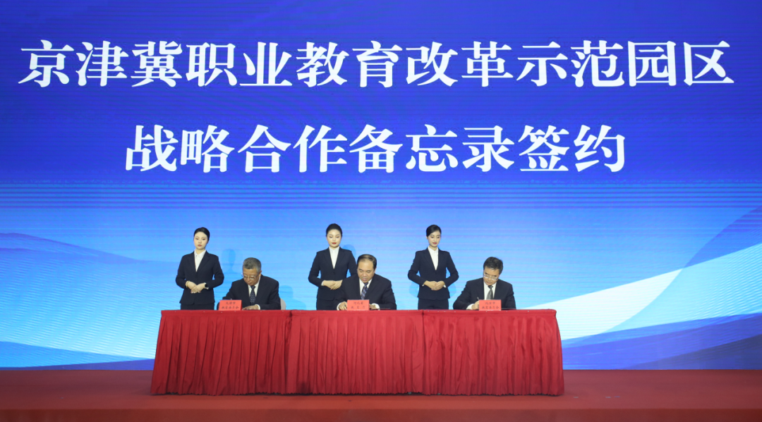 1708673414218487.png 京津冀协同发展人工智能助力人才培养先行先试改革示范园区成立1.png