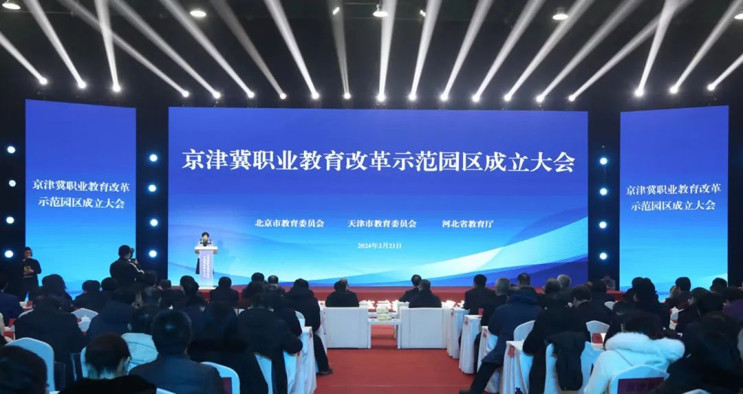 1708673419307611.jpg 京津冀协同发展人工智能助力人才培养先行先试改革示范园区成立.jpg