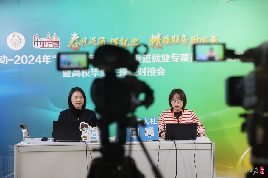 上海高校毕业生招聘会提供2.3万个岗位，首设智慧就业专区12.jpg
