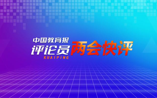 中国教育报评论员：以高质量职业教育回应公众期待.jpeg