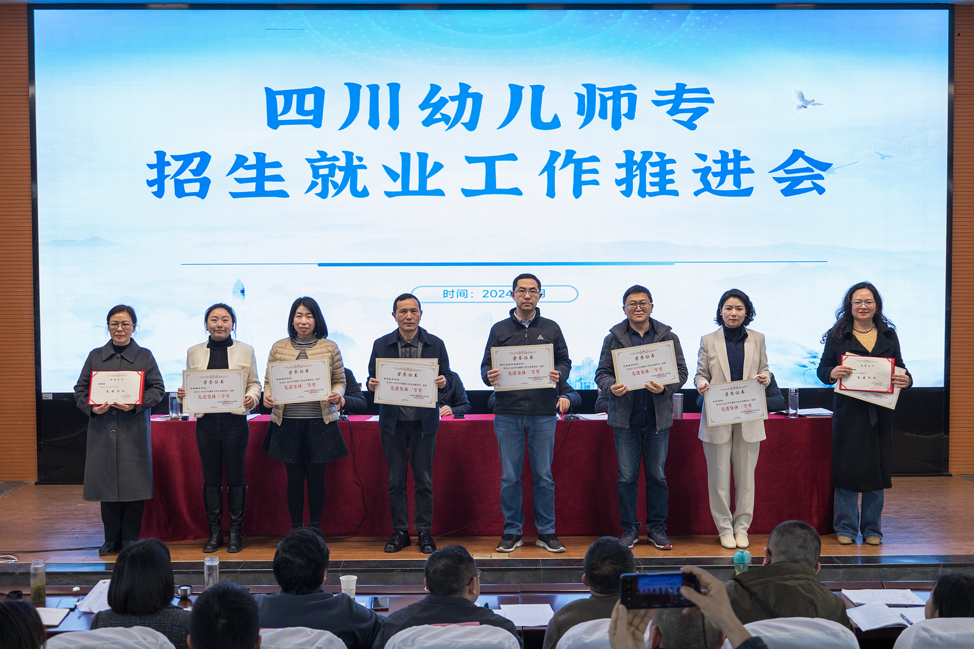四川幼专召开招生就业工作推进会.jpg