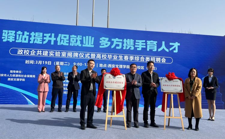 西安市雁塔区政校企人才培养基地揭牌仪式暨高校毕业生春季综合类招聘会成功举办！3.jpeg
